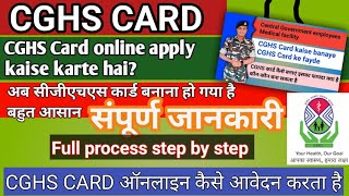 How to apply CGHS card  सीजीएचएस कार्ड बनाने का ऑनलाइन प्रक्रिया [upl. by Lednew]