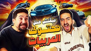 مبقتش حمل محتوى العربيات  مع احمد الوكيل  Egyptian Cars Content [upl. by Nerred77]