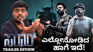 Salaar Trailer Reaction  Prabhas  Prashanth Neel  Hombale Films  Salaar trailer review  Salaar [upl. by Shawna]