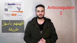 Anticoagulant 2xarelto eliquis Rivaroxaban Apixaban Argatroban كيف تعمل هذه الأدوية؟ [upl. by Oirtemed]