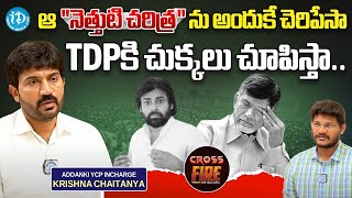 జగన్ మాట మాకు శాసనం  Addanki YCP Leader Krishna Chaitanya Interview  CrossFire With Vijaysadhu [upl. by Reyam843]