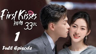 【ENG SUB】Full Episode 1丨First Kisses丨初吻33次 [upl. by Htebaile]