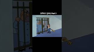 Inspector muchhad part 1funnyanimals funnyshorts [upl. by Whit681]