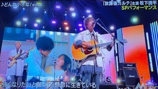 WITH MUSIC wacci「恋だろ」♪「どんな小さな」心に響くパフォーマンス｜WITH MUSIC 09112024  「どんな小さな」心に響くパフォーマンス [upl. by Jet]