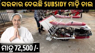 ମାତ୍ର 72500  ଦେଇ କିଣନ୍ତୁ Yanmar ନୂଆଁ ପଲ୍ହାରୂଆ ମେସିନ୍ Subsidy available [upl. by Leahcimrej]