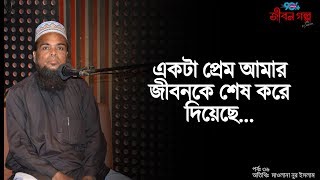 JIBON GOLPO I Epi 36 I RJ Kebria I Guest Nurul Islam [upl. by Woodman]