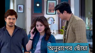 জয়কে চাকরি দিল চারু I অনুরাগের ছোঁয়া আজকের পর্ব [upl. by Deacon]