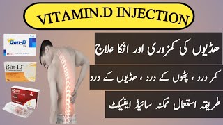 Cholecalciferol injection Benifits in Urdu  DAND  ACD3  Bard injection Benifits in Urdu [upl. by Bagger]