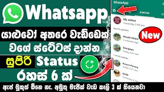 Whatsapp Status tips and tricks Sinhala  whatsapp secret tips and tricks Status [upl. by Alyakcim353]