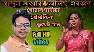 O Roshiya Bondhu DhonAbdul Jabbar amp Anisa Sarkar Goalparia Duet Song [upl. by Hubble]