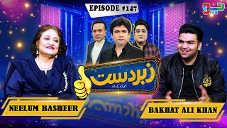 Zabardast With Wasi Shah  Neelum Basheer  Bakhat Ali Khan  Ep 147  06 Dec 2024  Neo News [upl. by Carthy]