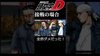 【イニシャルD】岩城清次のビンタを回避する方法【ps2】 イニシャルd ps2 specialstage initiald ゆっくり実況 イニシャル 岩城清次 ビンタ [upl. by Retep]