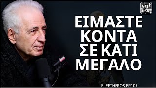 ΑΥΤΟ ΤΟ ΒΙΝΤΕΟ ΘΑ ΚΑΨΕΙ ΤΗΝ ΚΥΒΕΡΝΗΣΗ ΜΗΤΣΟΤΑΚΗ  Μιχάλης Χαραλαμπίδης ELEFTHEROS EP105 [upl. by Estella192]