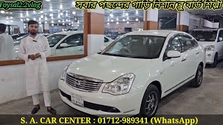 সবার পছন্দের স্বপ্নের গাড়ি কিনুন । Nissan Bluebird Sylphy Price In Bangladesh । Used Car Price In Bd [upl. by Gnilyarg479]