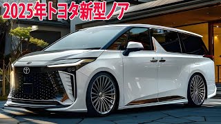 2025年トヨタ新型ノア、最新情報！新デザイン！2024年11月90系マイナーチェンジ発売！ [upl. by Ostler794]