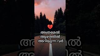 inspirational quotes malayalam inspiring quotes malayalam whatsapp status relationshipgoals Sad [upl. by Dnumyar]