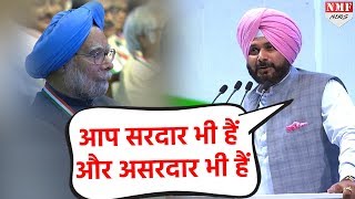 Emotional Sidhu ने मांगी Manmohan से माफी बोले आपके चरणों में गंगा नहा ली [upl. by Madden]