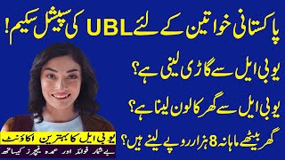 UBL Ameen UROOJ AccountUBL Saving Account  UBL UROOJ  UROOJ ACCOUNTUBL Saving Account For Female [upl. by Ellicul176]