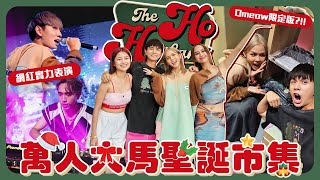 有人要出資收購Dmeow｜史上出現最多網紅的地方😂｜常樂表演唱歌大忘詞【常勇的日常】 [upl. by Brezin]