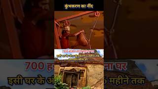 Kumbhkaran Ka Nind Status  bhakti Song trending shorts viralvideo shreeram new [upl. by Ittam71]