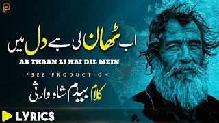 Hum Mekade Se Mar K Bhi Kalam Bedam Shah Warsi  Short Sufi Kalam  Sami Kanwal  Fsee Production [upl. by Yesiad]