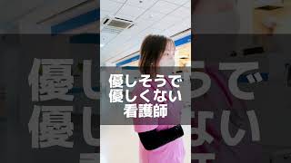 「看護実習先にいる看護師たち」看護師 看護学生 [upl. by Sueddaht]