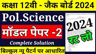 Jac Class 12 Political Science model paper Exam 2024 ll class 12 Pol Science model paper 2024 jac [upl. by Leumek]