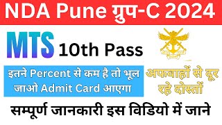 NDA MTS Cutoff for Admit Cards 2024  NDA Pune MTS Exam Pattern 2024  NDA Pune Vacancy 2024 [upl. by Phox281]