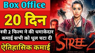 STREE 2 MOVIE BOX OFFICE COLLECTION DAY 20  WORLDWIDE COLLECTION  FILMY K TALK  EP2 [upl. by Alolomo574]