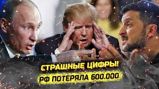 ⚡️СРОЧНО СТРАШНЫЕ ПОТЕРИ РФ НА ФРОНТЕ ТРАМП И ОТКАЗ ЗЕЛЕНСКОГО [upl. by Suivatal]