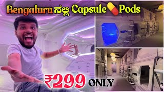 Rooms at 299rs\ ಮಾತ್ರೆ ಹೋಟೆಲ್ ಅಂತಾರೆ ಇದನ್ನ Capsule Rooms  cheapest Room in bangalore Mrkrish [upl. by Mareah755]