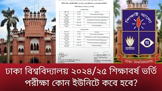 ঢাকা বিশ্ববিদ্যালয় ২০২৪২৫ শিক্ষাবর্ষ ভর্তি পরীক্ষা কোন ইউনিটে কবে হবে  Du exam 202425  du exam [upl. by Atled737]