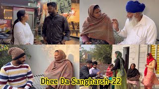 ਇੱਕ ਧੀ ਦੀ ਸੰਘਰਸ਼ ਭਰੀ ਕਹਾਣੀ  Part22  Dhee Da Sangharsh True Story  New Punjabi Video 2023 [upl. by Alguire]