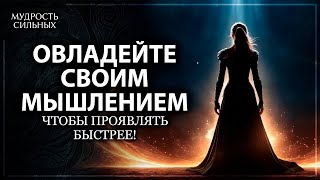 Сила Мысли и Эмоций для создания НОВОЙ РЕАЛЬНОСТИ [upl. by Hearn]