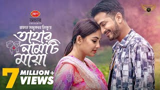 Tahar Namti Maya  Full Natok  Yash Rohan  Tanjim Saiara Totini  Bangla Natok 2024 [upl. by Ariec772]