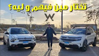 C4 X vs C5 Aircross  تختار مين [upl. by Whetstone196]