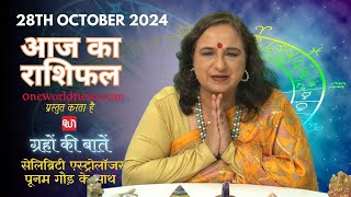 Aaj Ka Rashifal  28 October 2024  Daily Astrology By Poonam Gaur  OWN Grahon Ki Batein [upl. by Bate]