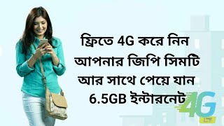 GP Sim Free Replacement Offer 2021  How To Convert GP sim 3G to 4G Totally Free  GP 65 GB Free [upl. by Whitehouse861]