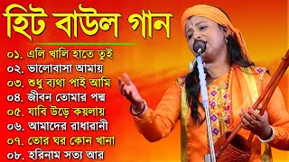 সুপারহিট বাউল  Baul Gaan  Baul Hit Gaan  Bengali Baul Song  Bengali Folk Song nonstop 2023 [upl. by Yaned]