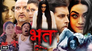 Bhoot Full Bhojpuri Horror Movie I Vikrant Singh Rajpoot Ritu Singh Awdhesh Mishra Story Review [upl. by Slorac]