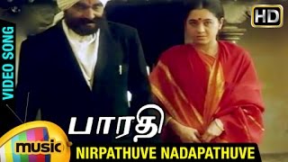 Bharathi Tamil Movie Songs  Nirpathuve Nadapathuve Song  Sayaji Shinde  Devayani  Ilayaraja [upl. by Esihcoc]