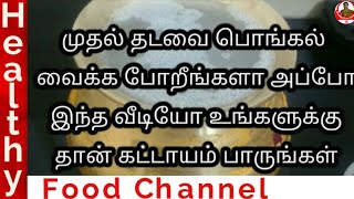 Tips for Pongal Preparation during Pongal festival  Pongal festival Tips  Healthy Food [upl. by Aniuqal]