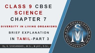 CLASS 9 CBSE SCIENCE CHAPTER 7 DIVERSITY IN LIVING ORGANISMS PART 3  EXPLANATION IN TAMIL [upl. by Demona]