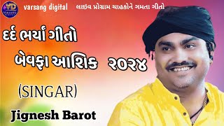 JIGNESH BAROT NEW LIVE PROGRAM 2024BEWAFA OL HITS SONG  JIGNESH KAVIRAJ SONG jigneshkaviraj [upl. by Kristin]