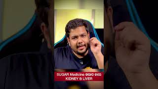 Diabetics Medicine SideEffects can Kill You ❗️⚠️ Please be Careful 👏🏻  Odisha  Viral Video  💀 [upl. by Paula]