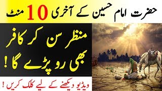 Karbala Story  Hazrat Imam Hussain Ki Shahdat Ki Dastan  Islamic Solution [upl. by Arianie417]