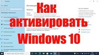 Как активировать Windows 10 ключом [upl. by Parke474]