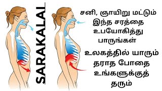 sarakalai aura உலகத்தில் இதுவரை யாரும் தராத போதையைத்Enjoy Happyness தரும் சரம் [upl. by Bertasi763]