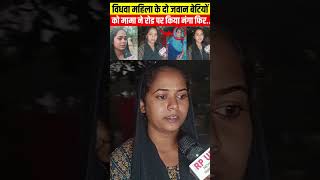 Ranjana Rajbhar viralvideo trending crimenews viralshort viralnews rpupnews viralranjana [upl. by Wolenik]