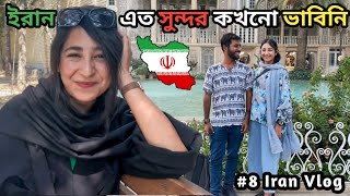 আপনি ইরানে দুই ঘন্টার জন্য বিয়ে করতে পারেন 🇮🇷 Shiraz [upl. by Laddy903]